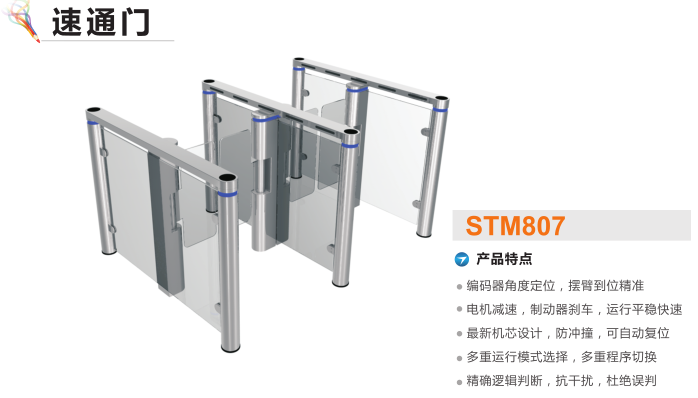 成都新都区速通门STM807