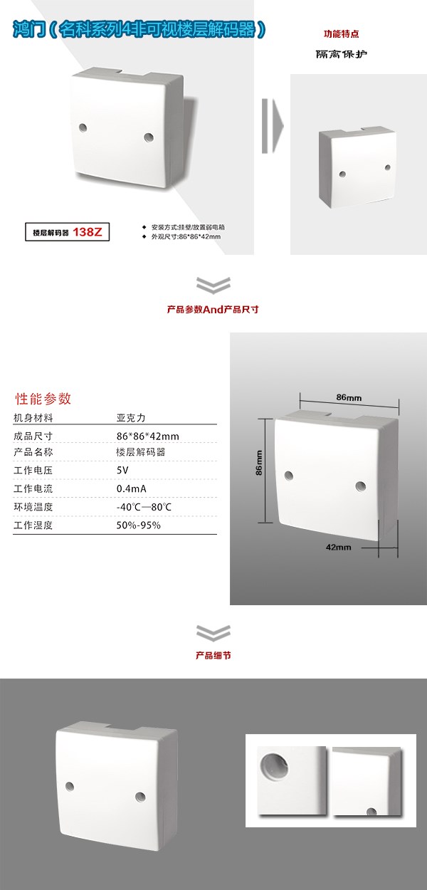 成都新都区非可视对讲楼层解码器